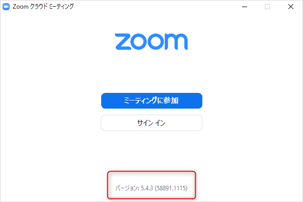 Zoomバージョンの確認方法